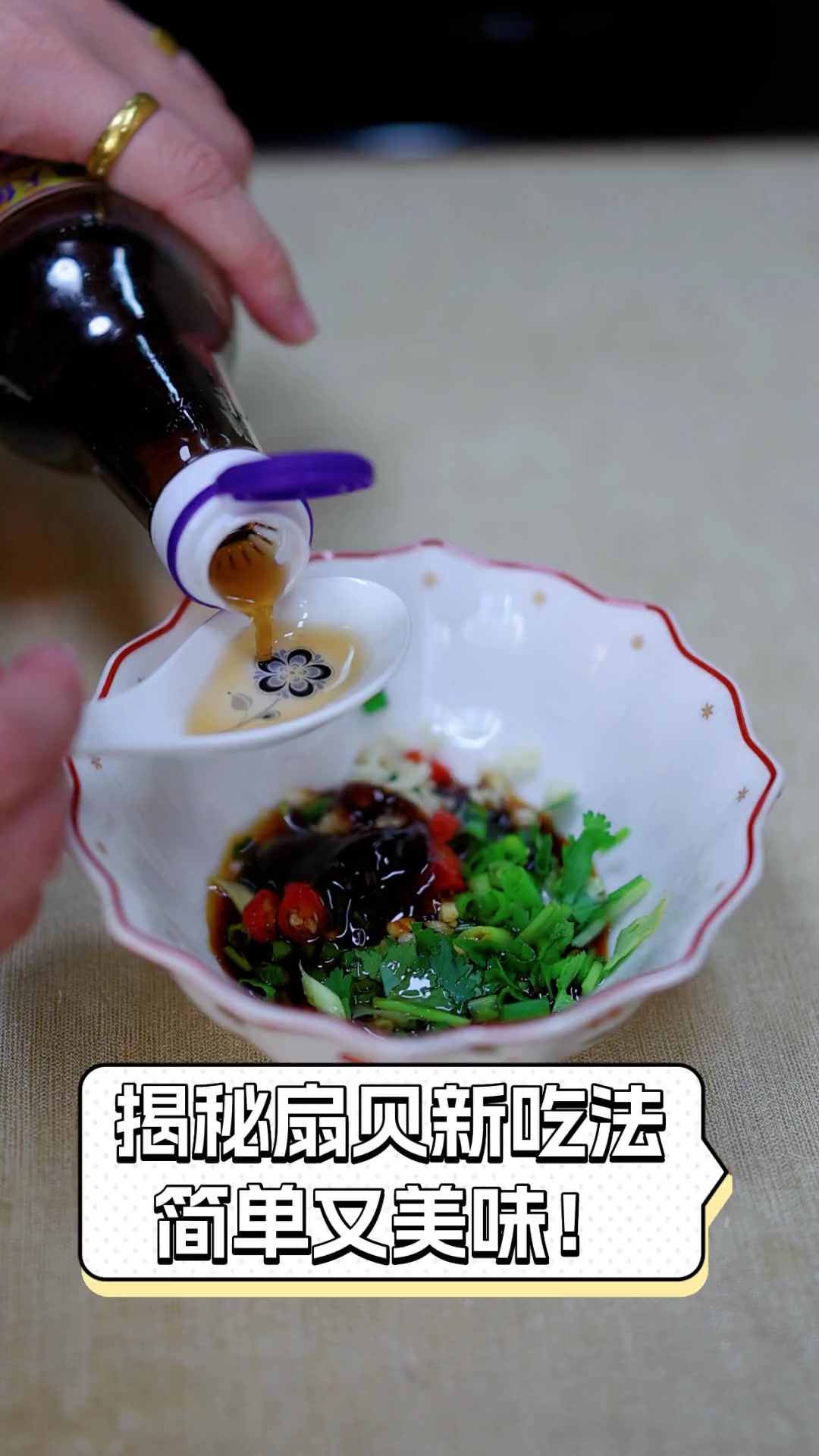 揭秘扇贝新吃法,简单又美味!