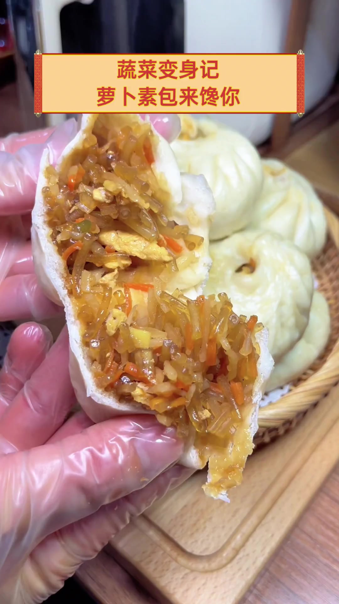 蔬菜变身记,萝卜素包来馋你