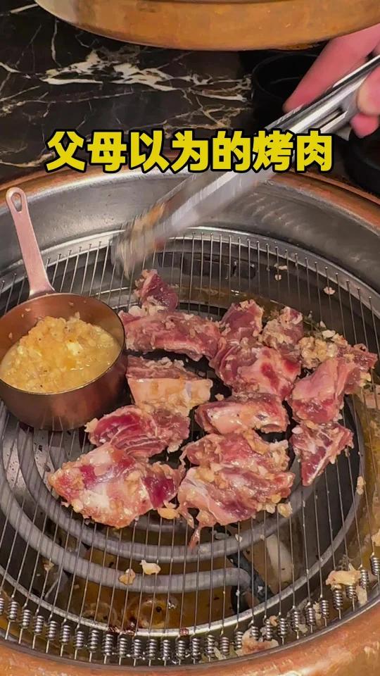 父母以为的烤肉vs我实际吃的……