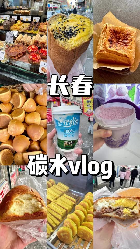 长春逛吃vlog|去了一趟东北长胖五斤