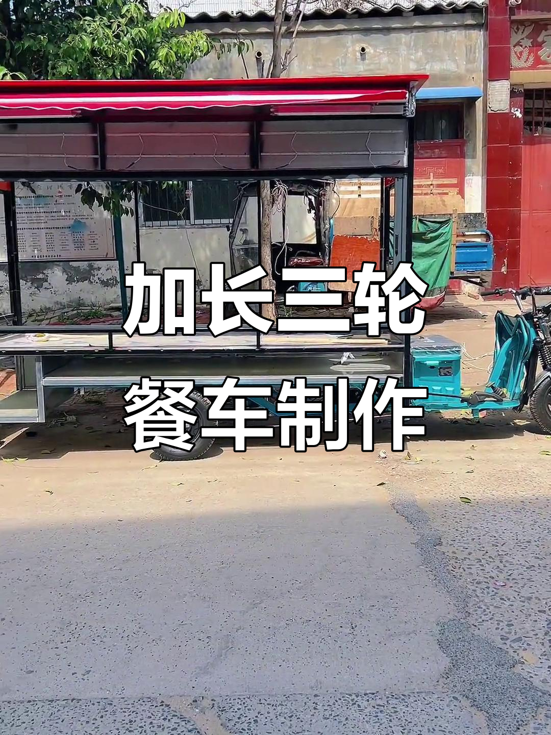 三米加长餐车底盘设计,轻松转弯不后翘