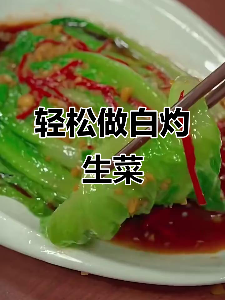 生菜烫一下,比大餐还好吃!简单又美味