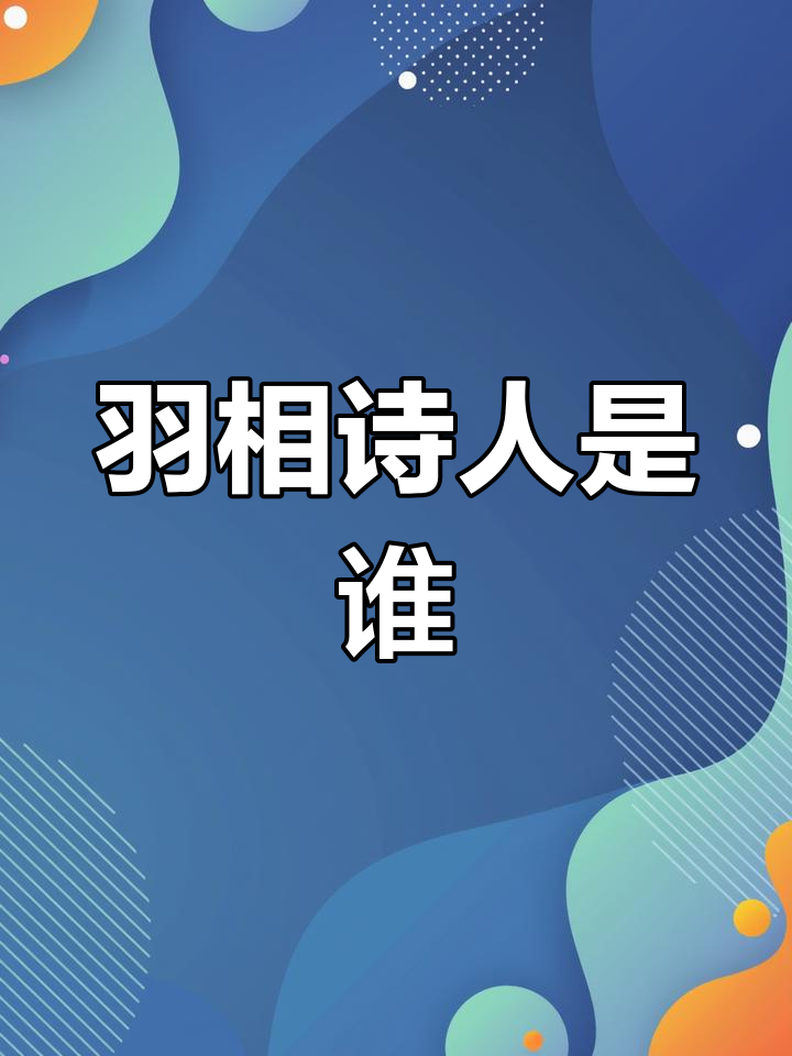 现代派诗人戴望舒:雨巷诗人的由来