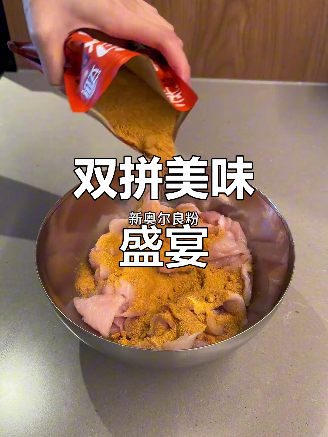 亲手做炸鸡排与双重芝士披萨,朋友超爱!