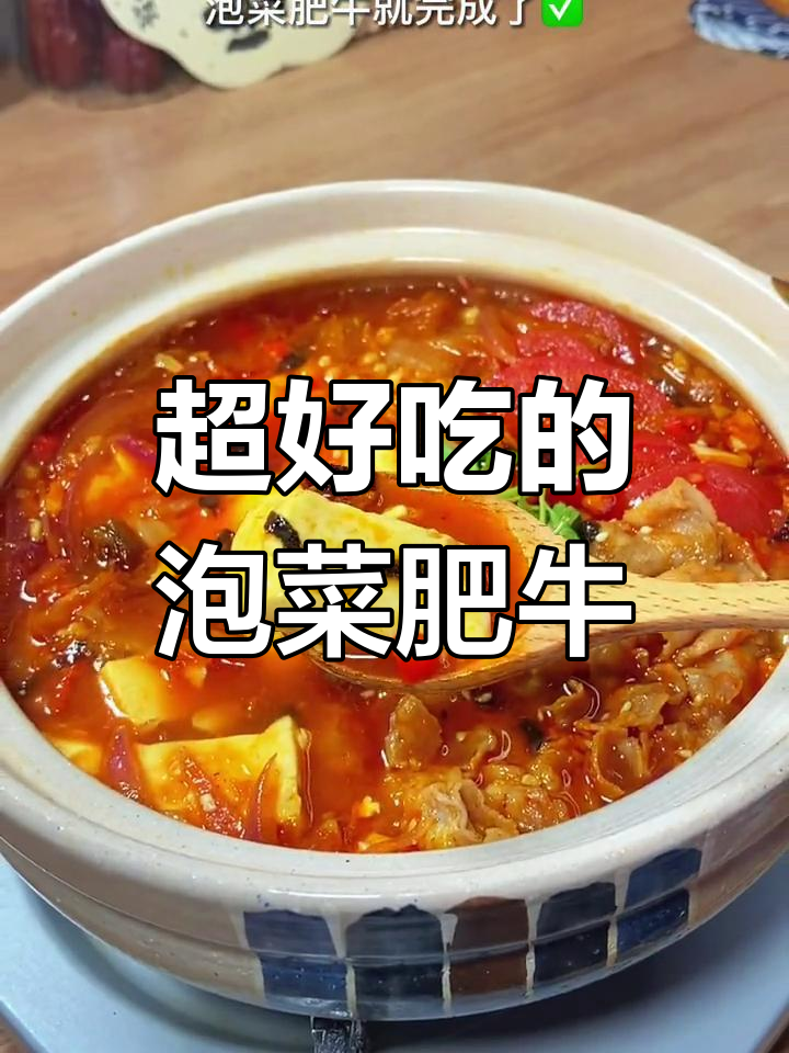 韩式泡菜肥牛锅,汤汁浓郁到拌饭都好吃