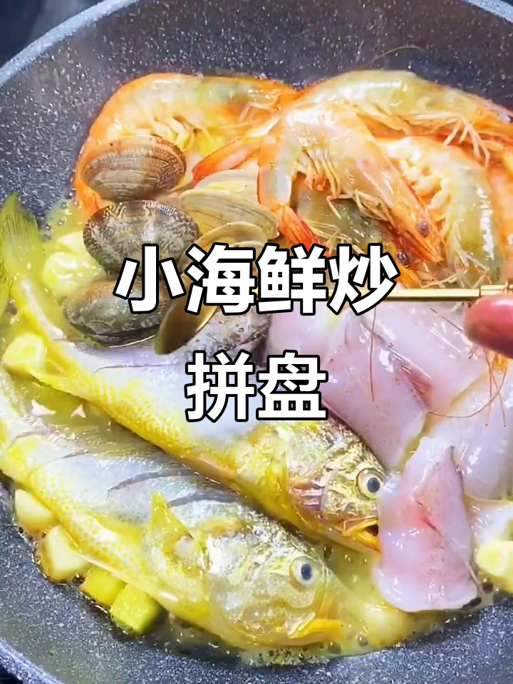 简单小海鲜拼盘,紫梅鱼与水肠搭配爆香调料烧制