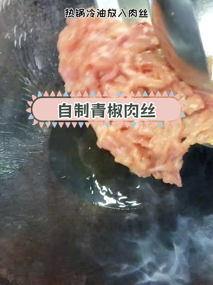 青椒肉丝盖浇饭,饭店28元,家里10元搞定