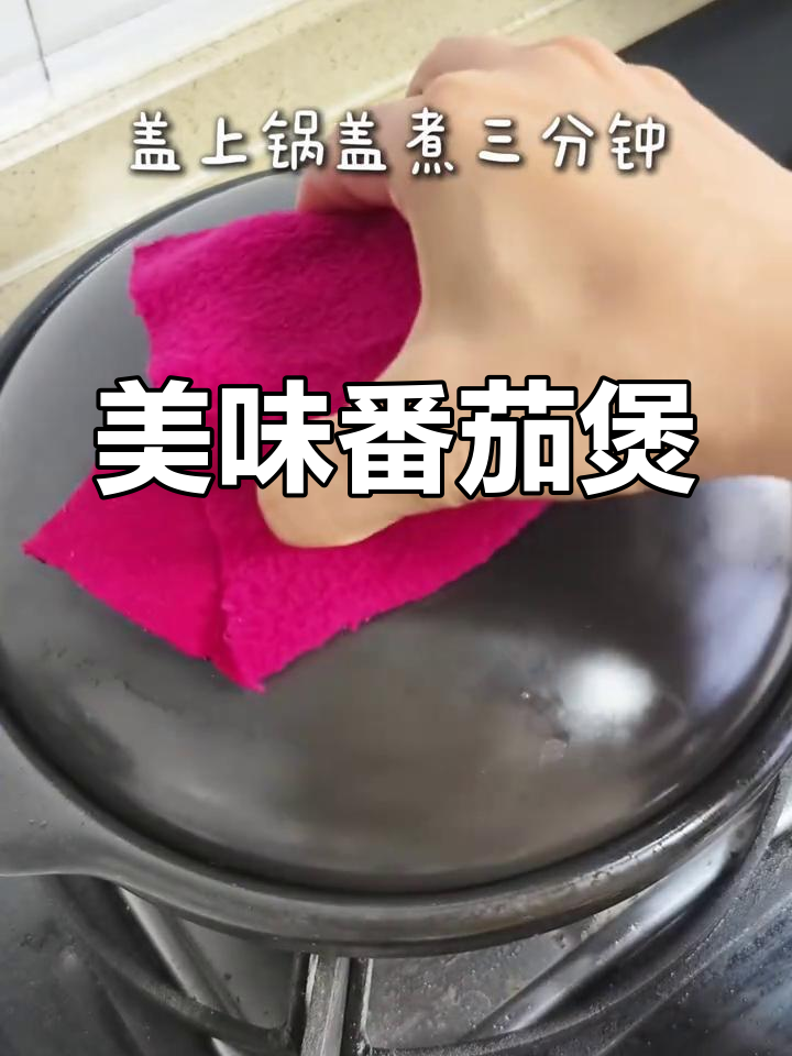 酸甜番茄汤,虾滑嫩滑入味,吃一次就停不下来!