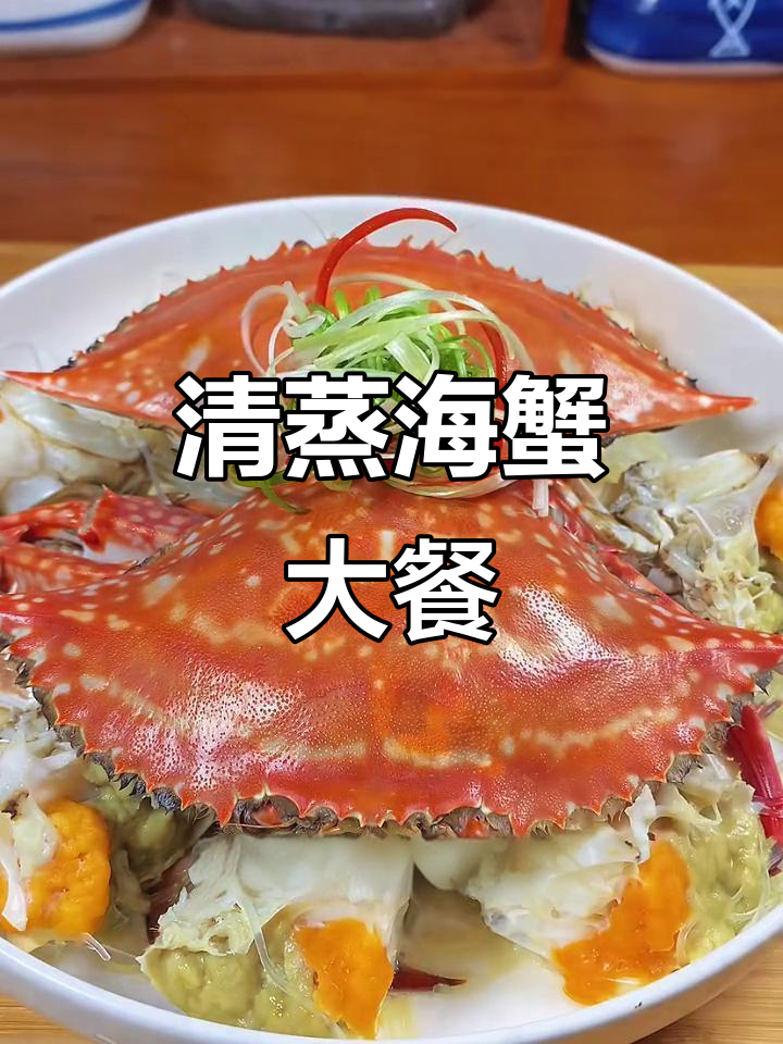 年夜饭必备清蒸螃蟹，简单又美味！