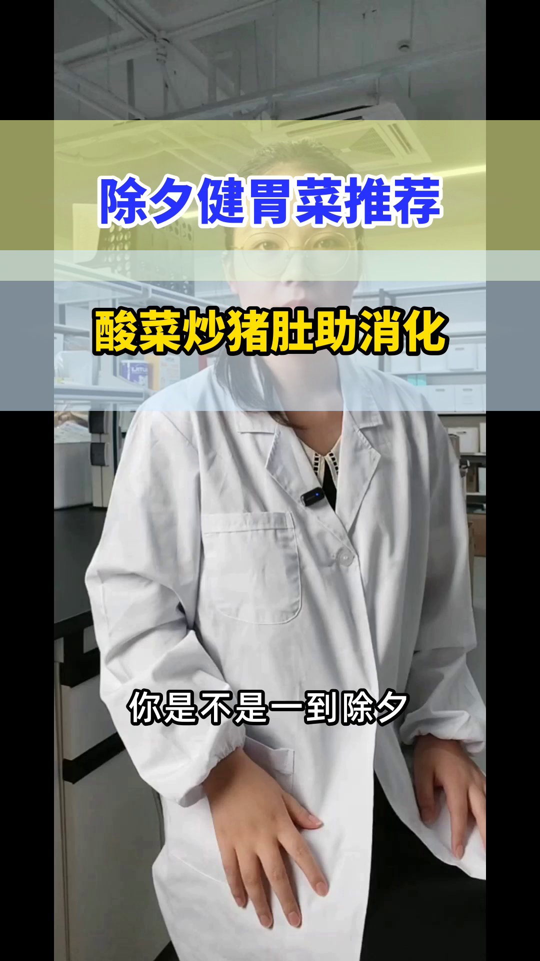 除夕开胃菜：酸菜炒猪肚助消化
