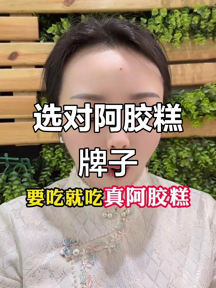 如何挑选正宗阿胶糕?辨别真假驴皮成分