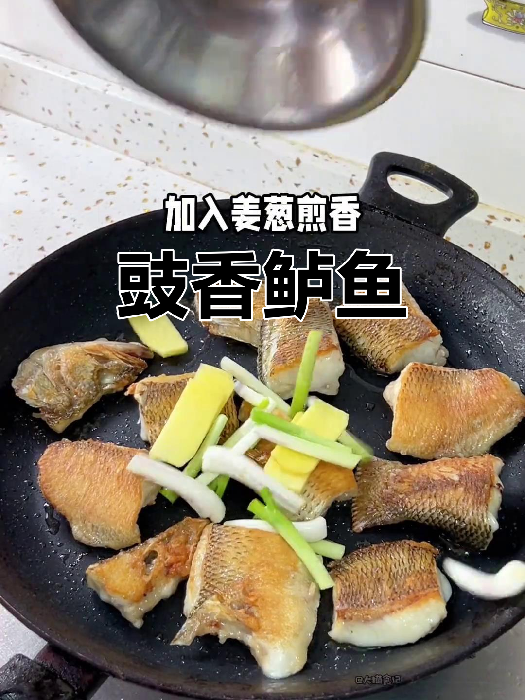 鲈鱼新吃法,豉汁煎焗香气扑鼻,回味无穷!