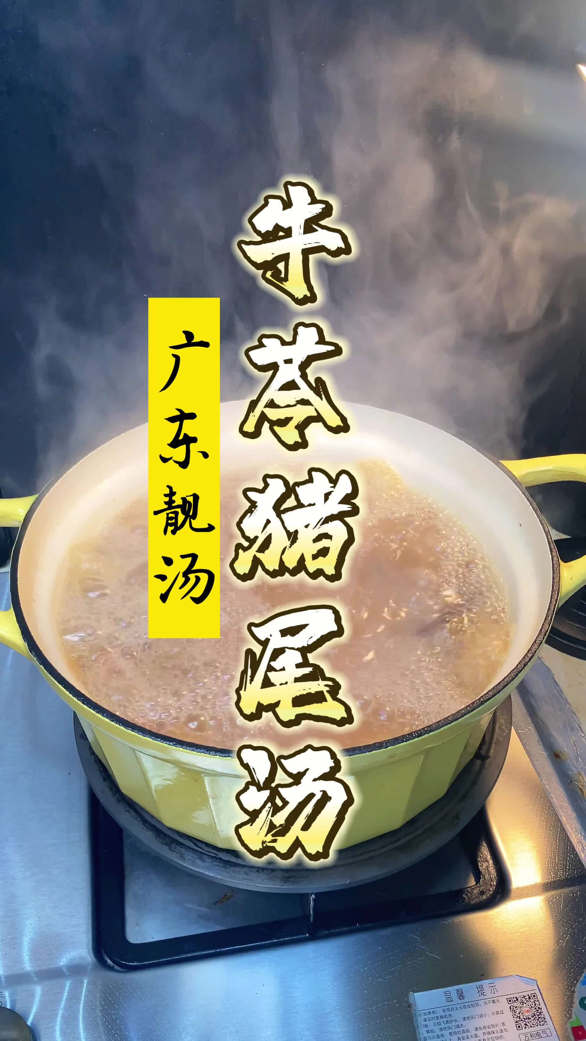 牛大力土茯苓猪尾汤广东靓汤上班一族经常吹空调坐足一日腰都硬晒