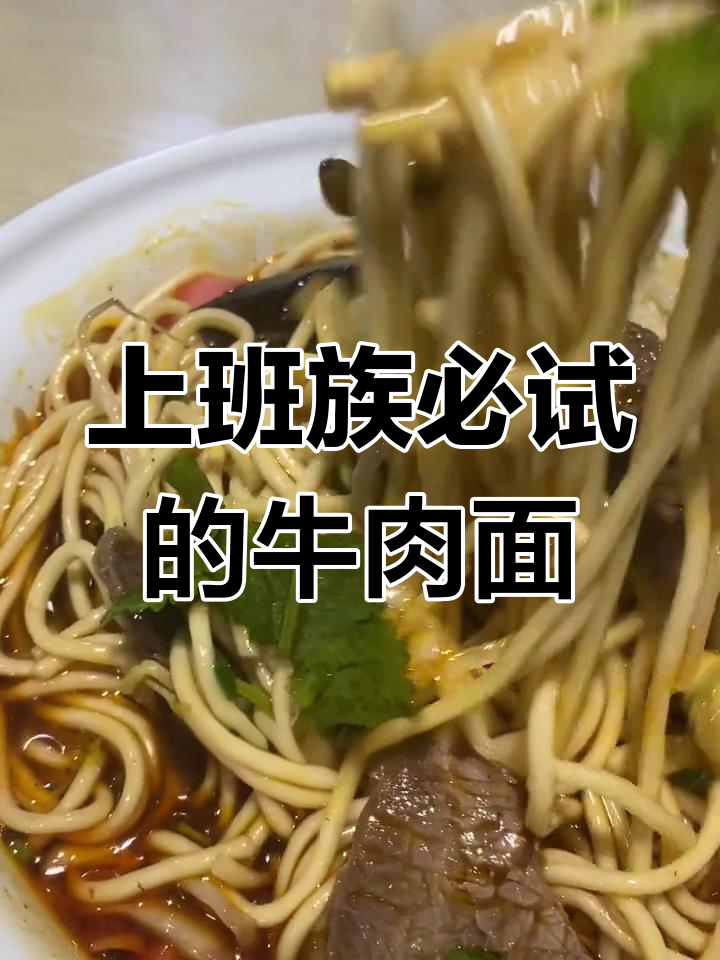 宜昌襄阳牛肉面,解乏又美味