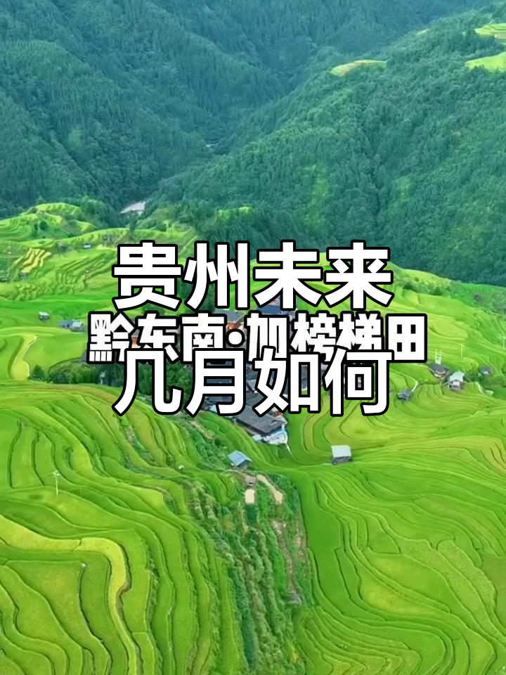 接下来几个月,贵州的天气和旅游热点大揭秘