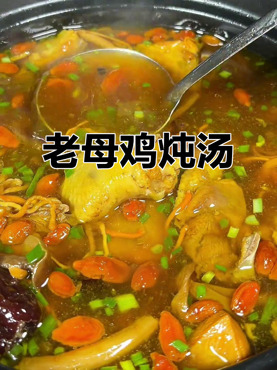 松茸老鸡汤,滋补又美味