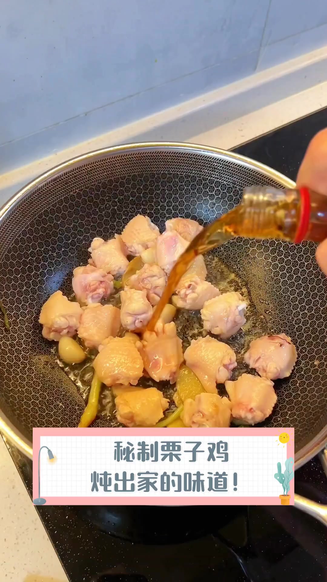 秘制栗子鸡,炖出家的味道!