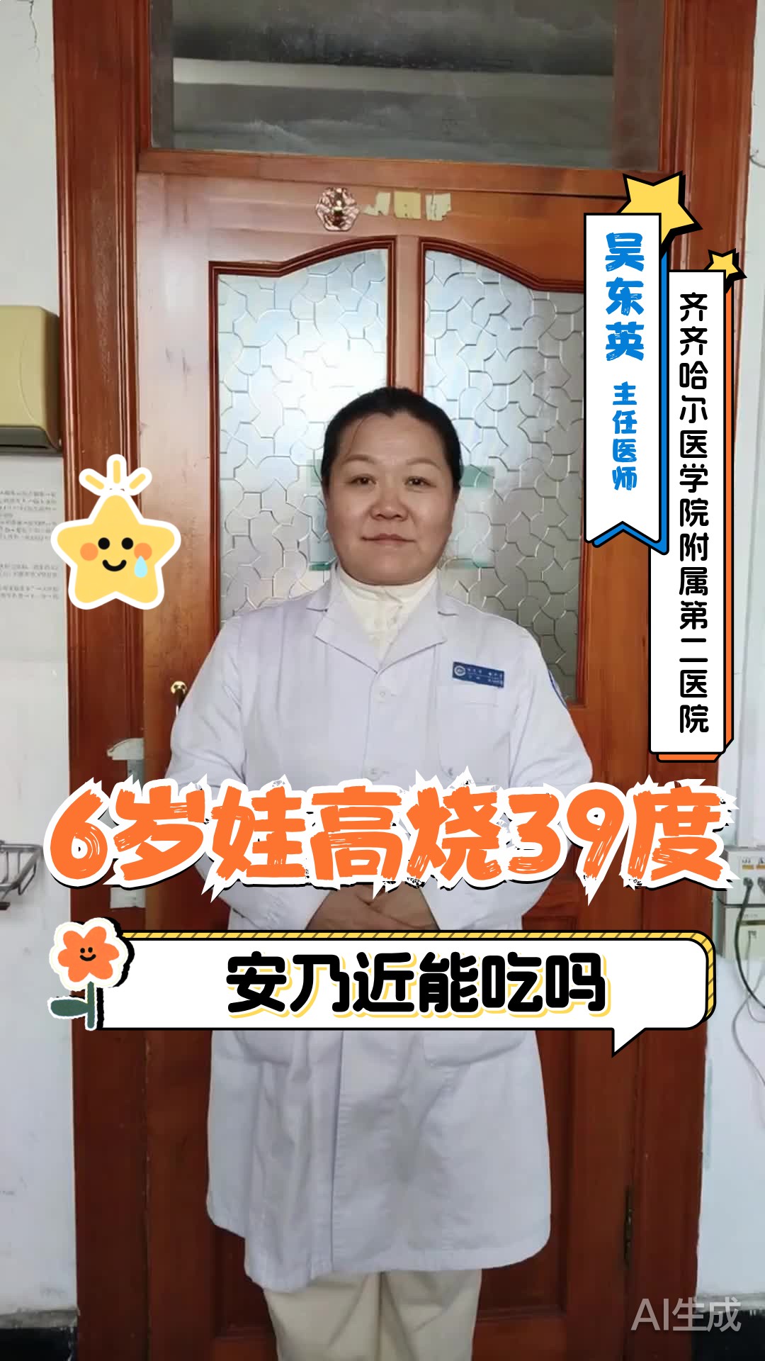 6岁小孩发烧39度可以吃安乃近吗