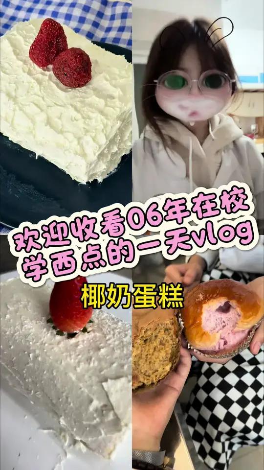 00后女生在安徽合肥学西点烘焙的一天vlog
