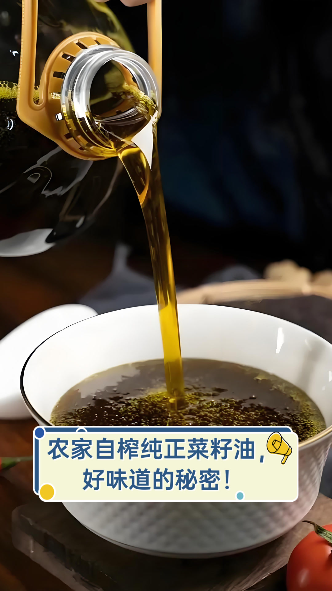 农家自榨纯正菜籽油,好味道的秘密!