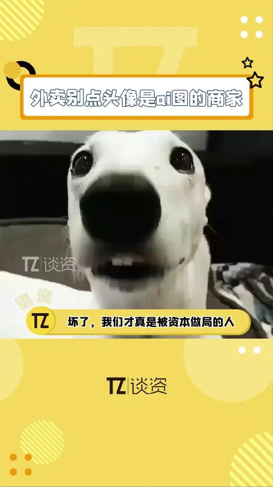 以后点外卖一定要看看商家头像是不是ai啊!外卖打工人避雷外卖别点头像是ai图的商家