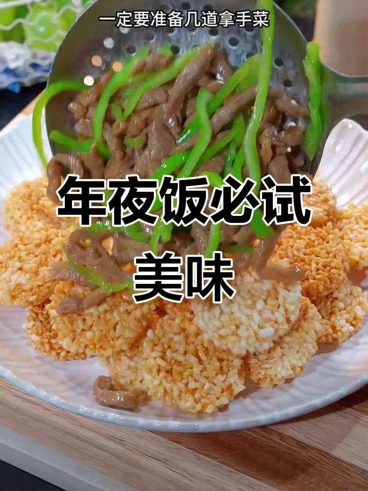 春节餐桌必备,锅巴肉丝香脆可口,吃上一口停不下来!