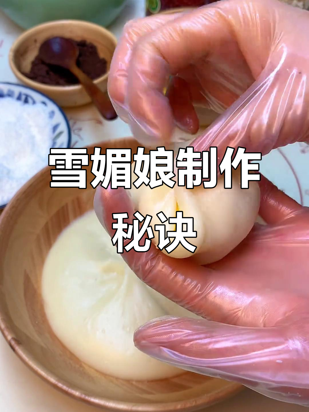只需简单材料,轻松做出香甜雪媚娘!