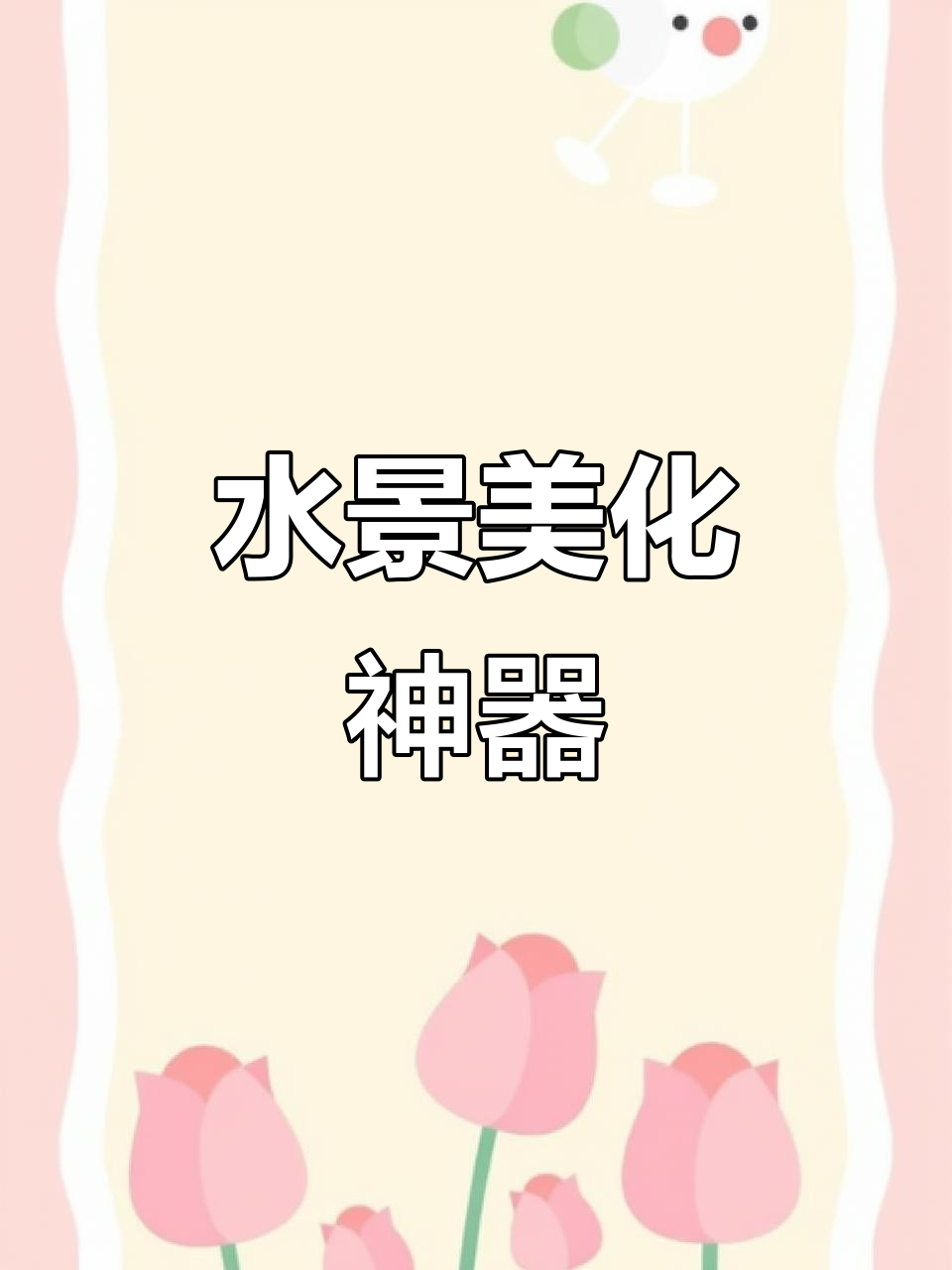 青花瓷缸与瀑布系统，美观又实用，轻松净化水质！