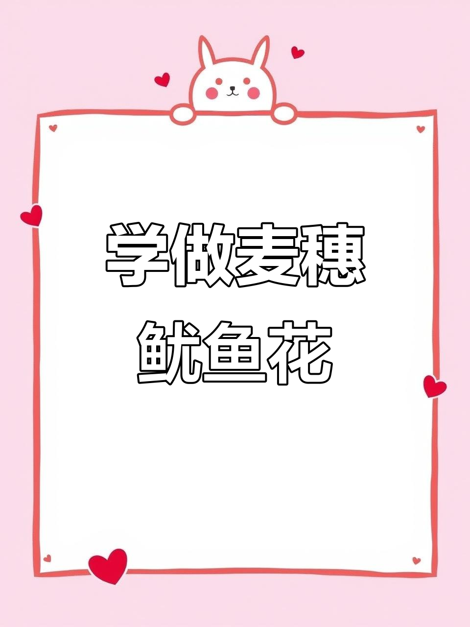 麦穗鱿鱼花切法全攻略,轻松掌握刀工技巧