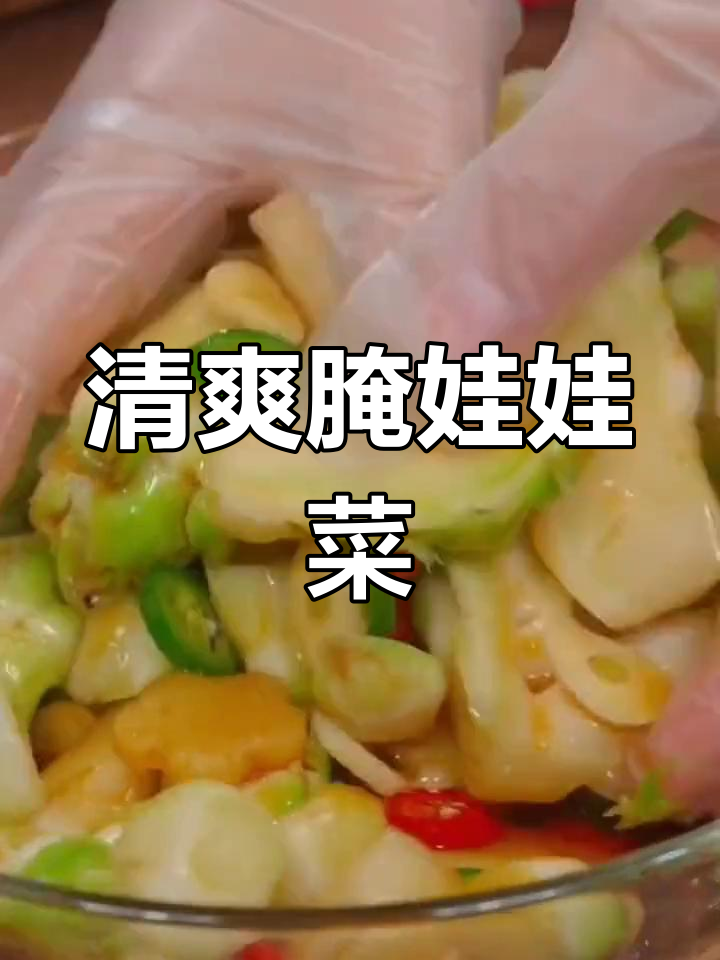 娃娃菜腌制法,清脆开胃必备