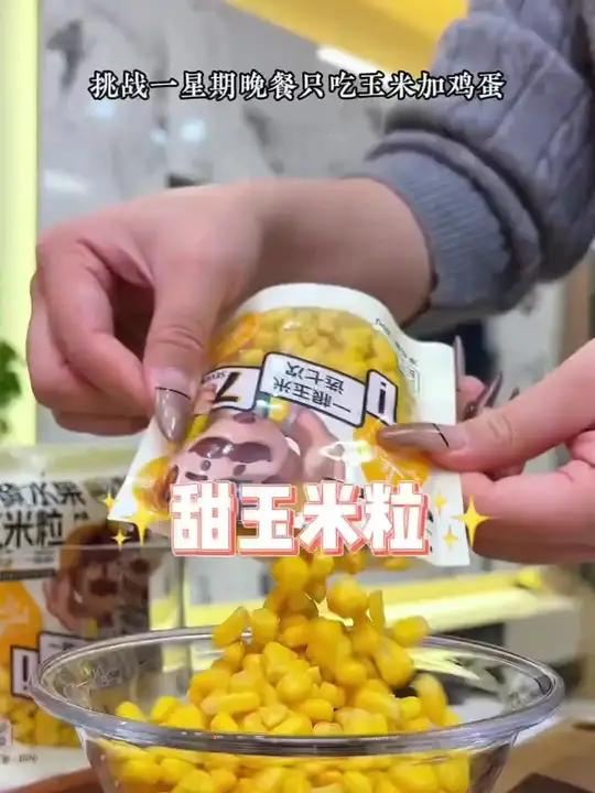 这个即食的甜玉米粒可以直接夹在面包片里吃,也可以拌酸奶吃,甜甜的,配料表干净,好吃不长胖!