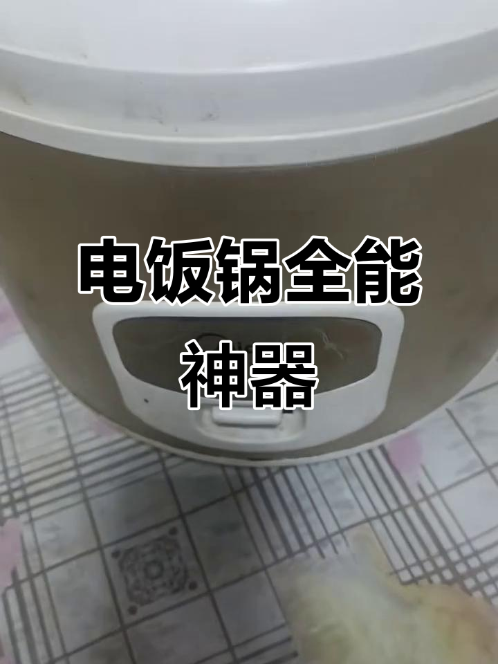 美的电饭锅,煮饭快又香,功能多样,厨房必备小助手!