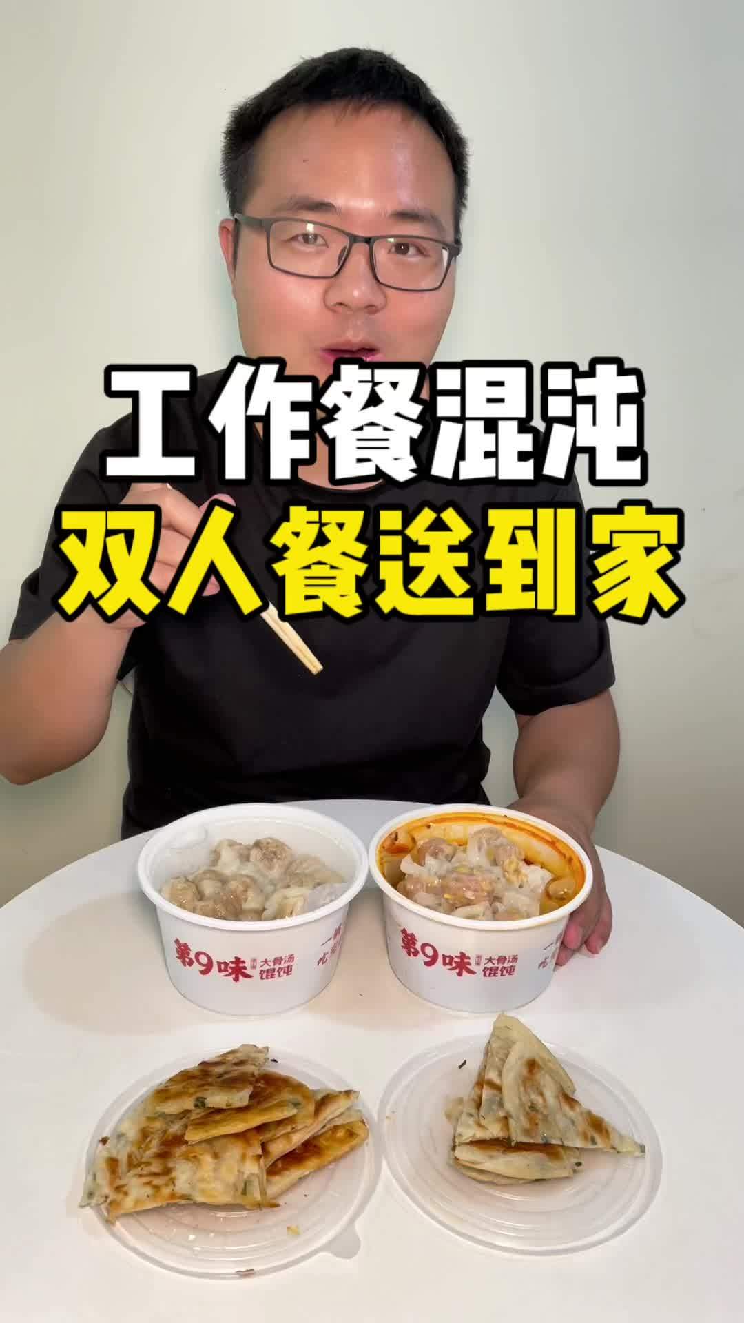 工作餐吃馄饨啦,太丰富了,送到家还没坨 第9味大骨汤馄饨 馄炖 骨汤 春日鲜味美食大赏 工
