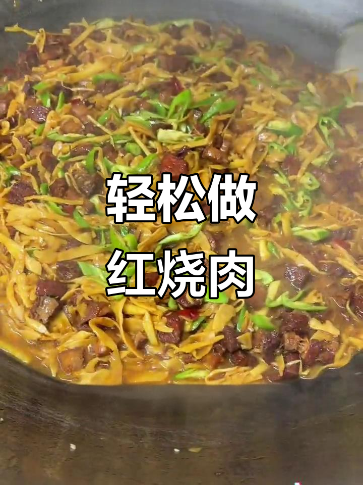 红烧肉做法大揭秘,学会这道菜放什么都能好吃