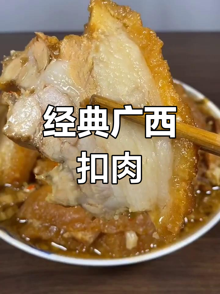 广西特色扣肉做法,酒席必备美味