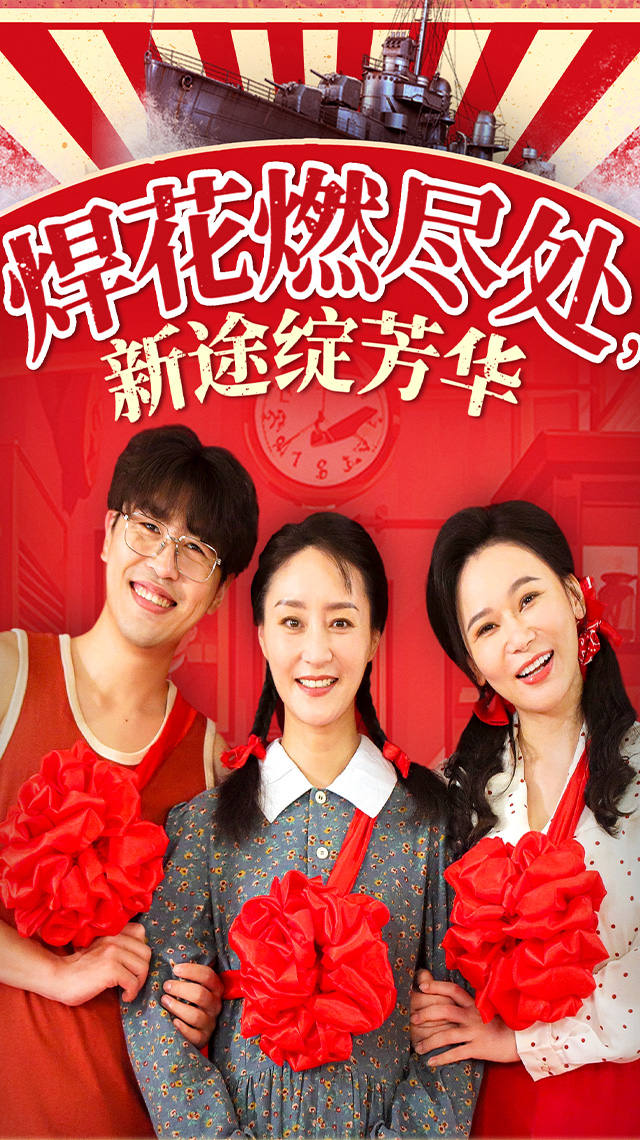 精彩!点击继续观看完整版,一定要看第6集!