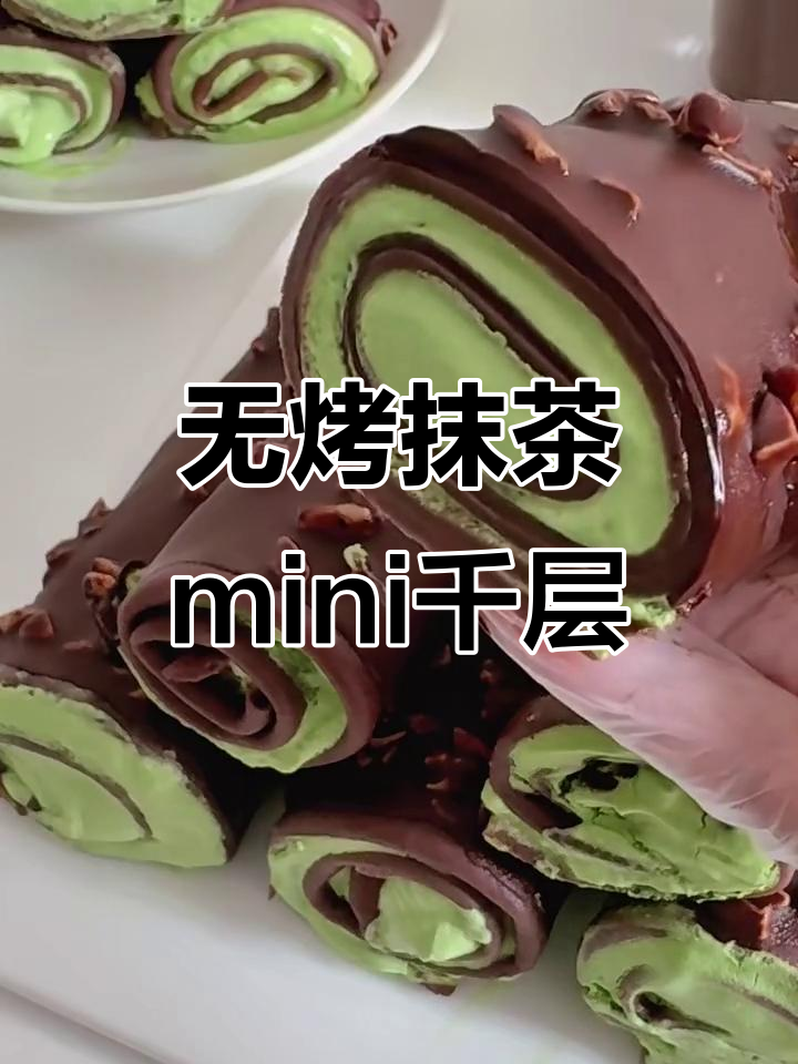 免烤箱脆皮抹茶千层卷,浓郁美味轻松做