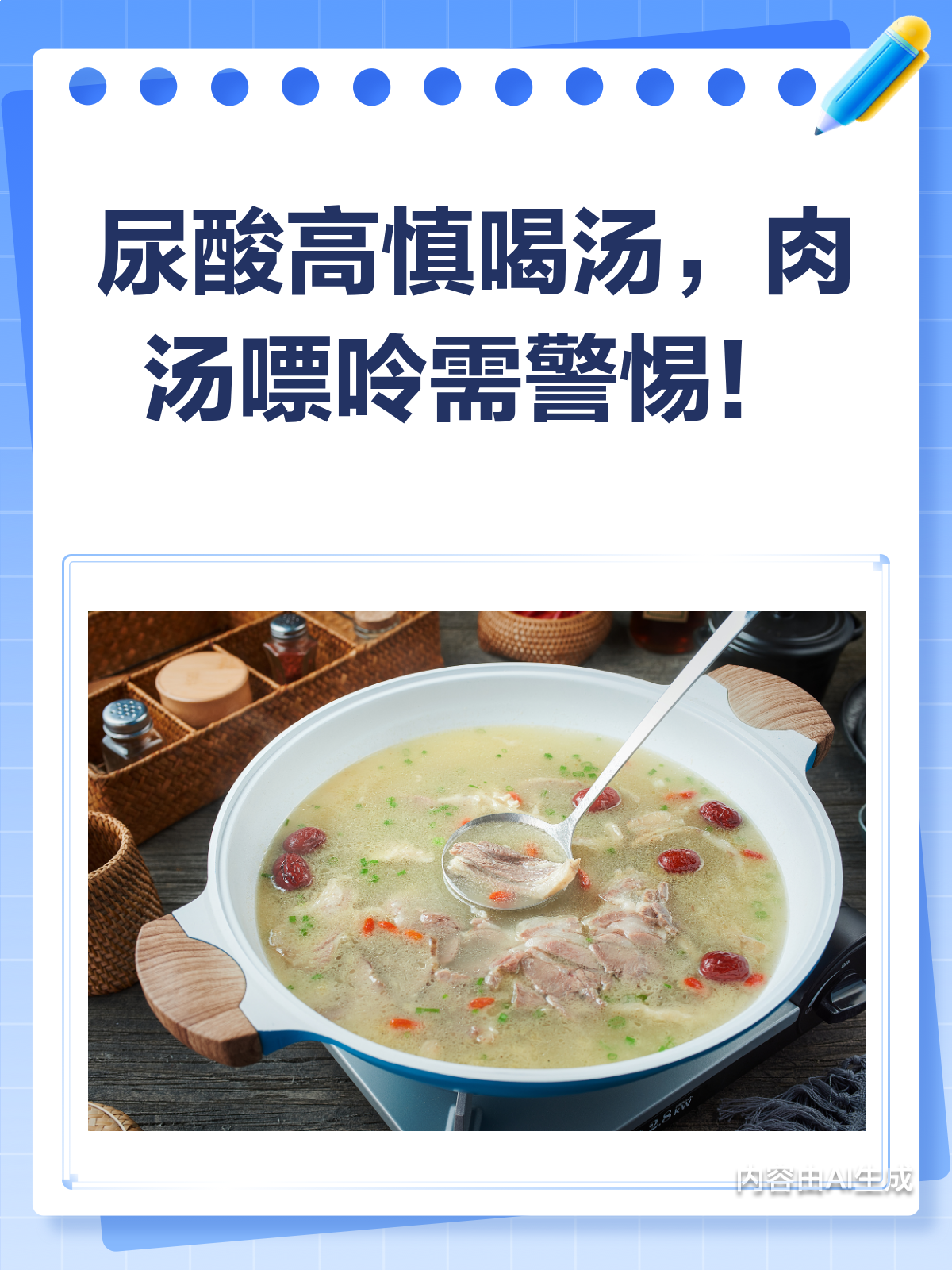 尿酸高别乱喝!肉汤嘌呤高要当心