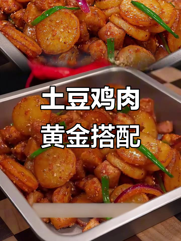 土豆炒鸡胸肉,孩子抢着吃!这道神仙做法太香了