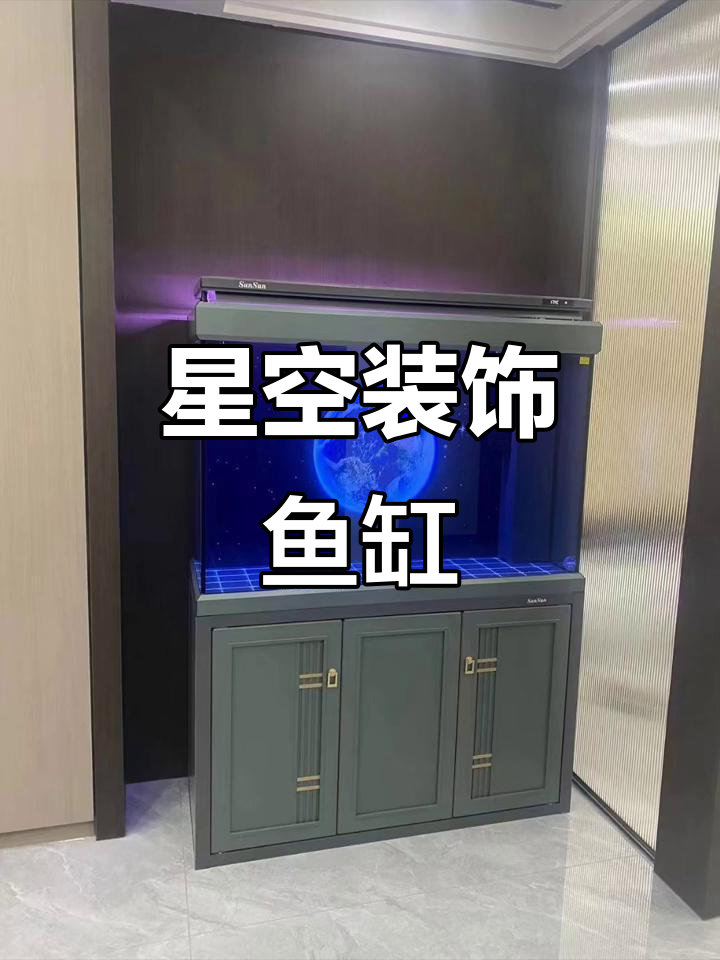 星空鱼缸背景,定制效果惊艳!