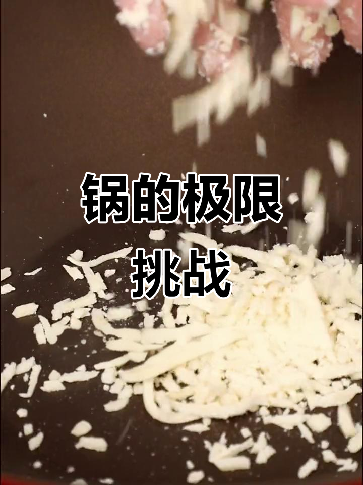 这口锅挑战过各种美食,咖喱芝士也不怕!