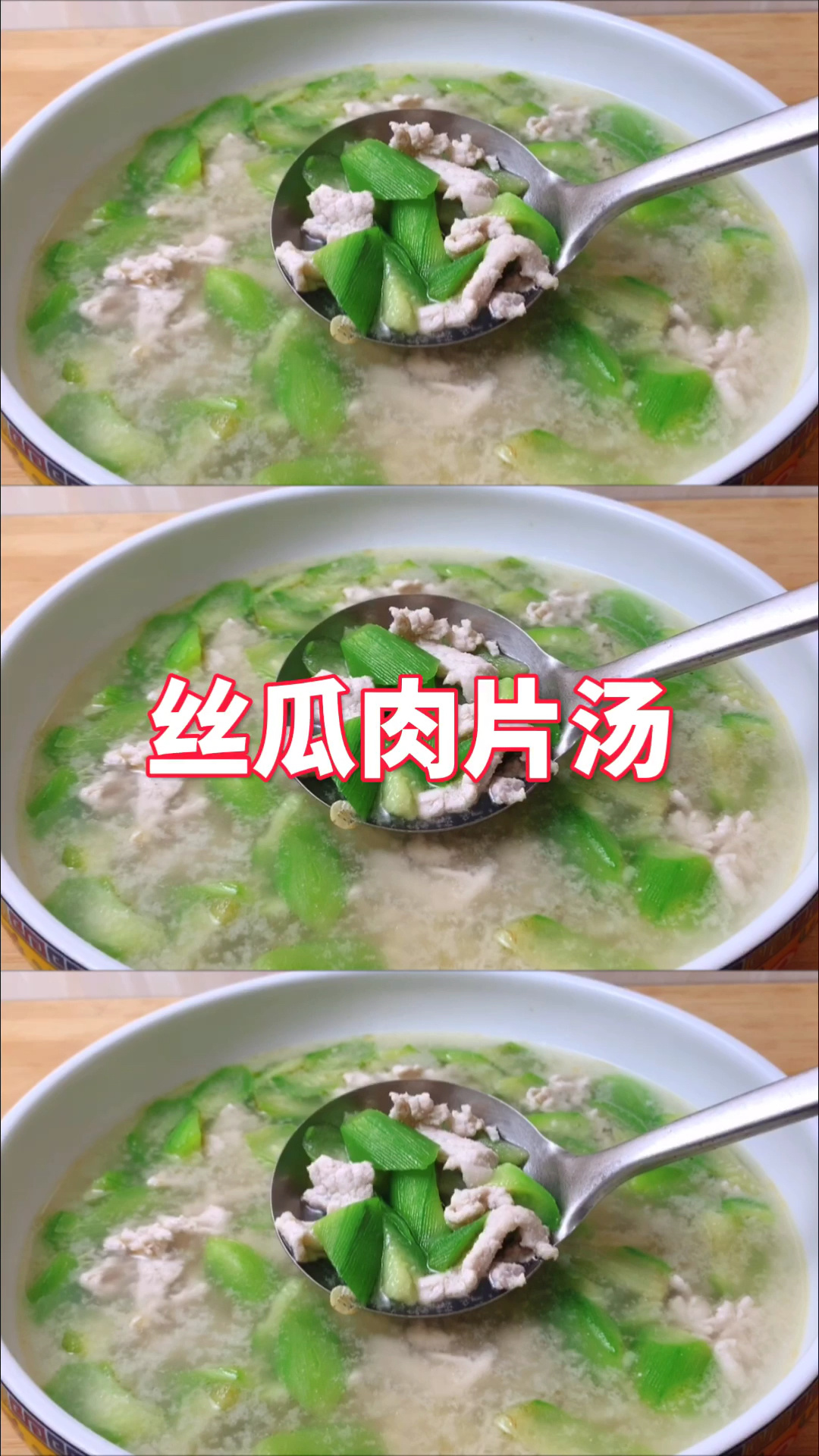 为什么广东人做丝瓜汤那么好喝?原来有技巧