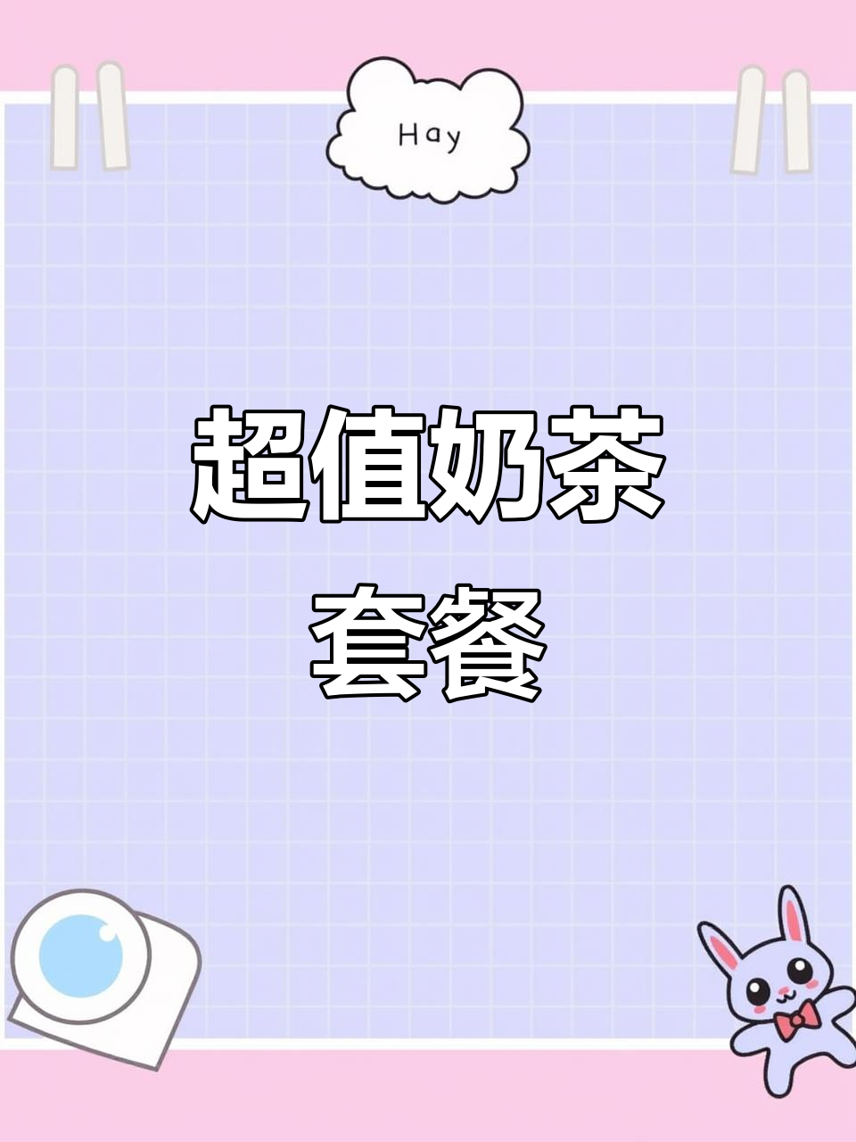 16.8元，两杯奶茶加甜筒，快乐柠檬超值套餐！
