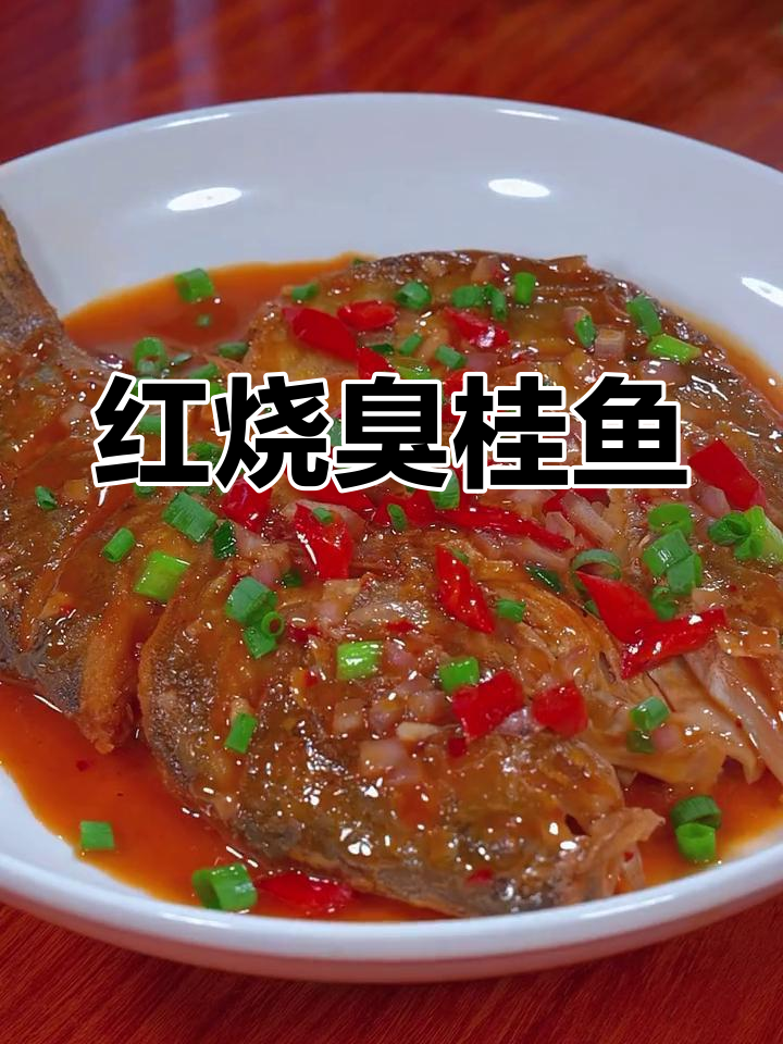 臭鳜鱼红烧做法,肉质鲜嫩、刺少香浓