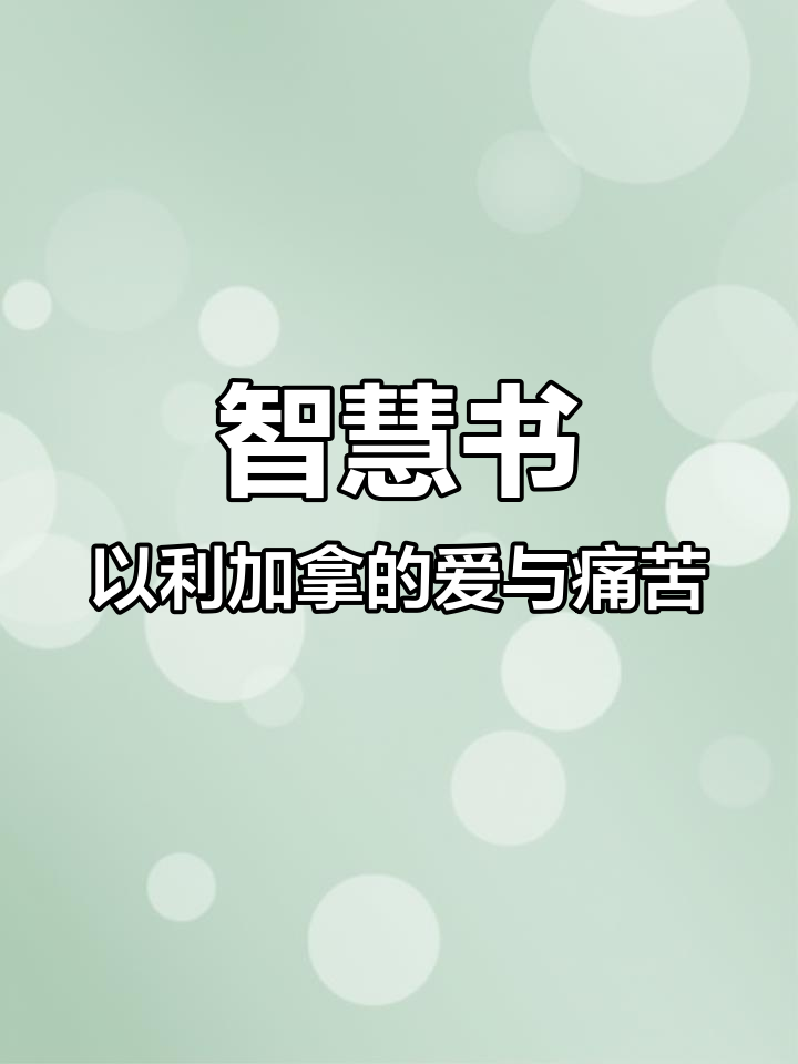 以利加拿的妻子与儿子,祭肉背后的故事