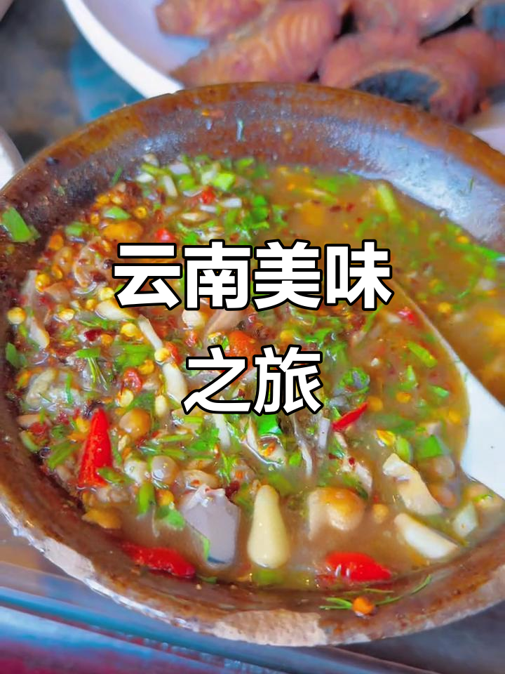 云南美食,每一道都让人回味无穷