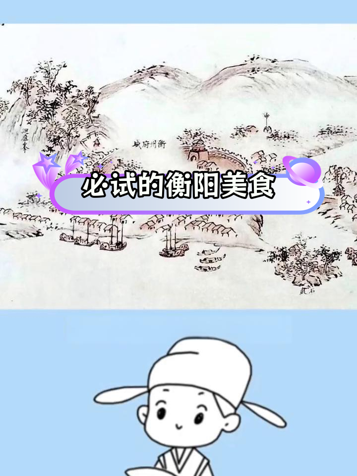 衡阳十大特产推荐,吃了停不下来