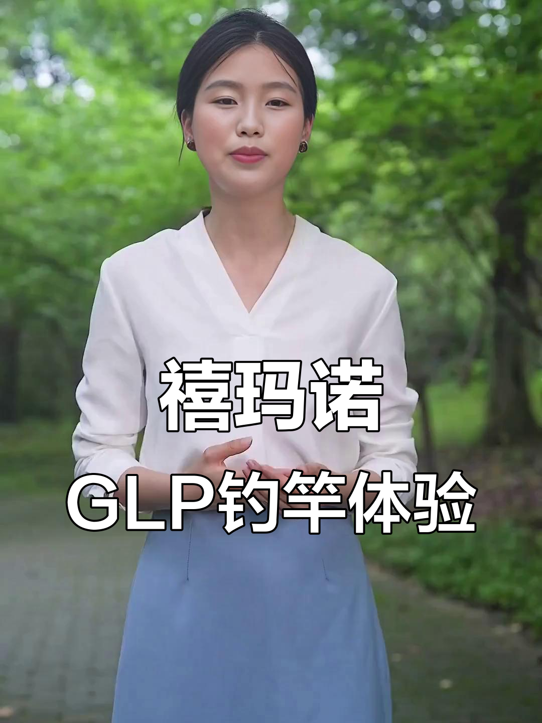禧玛诺GLP长钓竿,十元就能体验!钓鱼人的快乐就是这么简单
