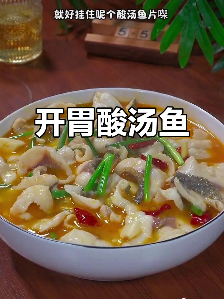 酸辣鱼片,开胃又下饭,绝对让你停不下来!