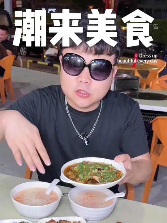 娶不了潮汕老婆,潮汕特色生腌可以过来尝尝 春日好食光潮汕美食番薯粥潮汕毒药潮汕生腌@潮来番